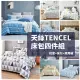 【BOSS BEDDING 小老闆寢具】天絲TENCEL六尺床包四件組(天絲床包 天絲床單 天絲枕頭套 四件組)