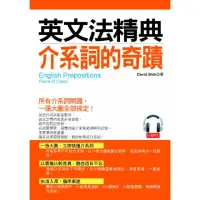 在飛比找momo購物網優惠-英文法精典：介系詞的奇蹟（附MP3）