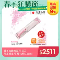 在飛比找PChome24h購物優惠-【KYOCERA京瓷】日本京瓷抗菌多功能精密陶瓷 菜刀 限定