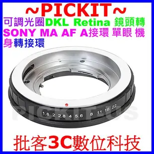 可調光圈Voigtlander Kodak Retina DKL鏡頭轉Sony A AF Minolta MA機身轉接環