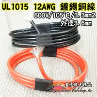 在飛比找蝦皮購物優惠-UL 1015 10 12 14 16 AWG 多芯線 PV