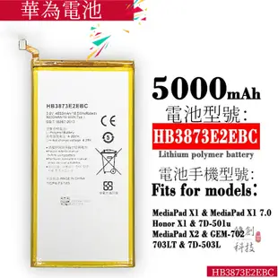 適用華為X1榮耀X2平板7D-503L501UGEM-702 703LT HB3873E2EBC電池手機電池零循環