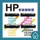 HP CB540A / CB541A / CB542A / CB543A 副廠碳粉匣 CM1300/CM1312/CP1210/CP1510/CP1215/CP1515/CP1518