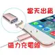 蘋果 iPhone 6S Plus 5S 磁力充電線 充電線 傳輸線 磁力線 磁充線 磁吸線 充電線原廠傳輸線