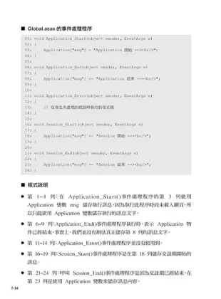 ASP.NET 4.6網頁製作徹底研究: 使用 C#