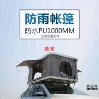 在飛比找Yahoo!奇摩拍賣優惠-金樂車頂帳篷液壓速開越野 奔馳 帳篷橫杠自駕游戶外車載帳篷車