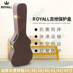 特價🍅🍇好货 ROYALL吉他盒子41寸防震琴盒琴箱民謠古典吉他箱盒39寸皮箱吉他包 伊夕記得