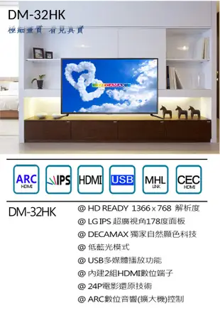 DECAMAX 32吋 無邊框 多媒體液晶顯示器 DM-32HK (7折)