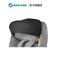 在飛比找蝦皮商城優惠-荷蘭【MAXI-COSI】汽座配件 汽座遮陽蓬 安全汽座配件