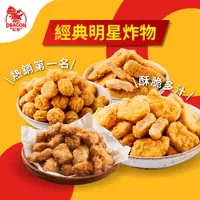 在飛比找蝦皮商城優惠-領券現折$50【紅龍】經典炸物 經典雞塊/雞柳條/原味雞球/