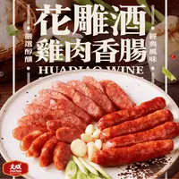 在飛比找鮮拾優惠-【大成食品】花雕酒雞肉香腸5包組(300g/包)