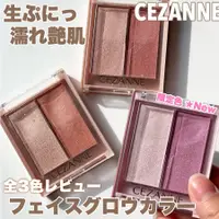 在飛比找蝦皮購物優惠-【M's】現貨+預購 CEZANNE 塞尚 好氣色打亮修容霜