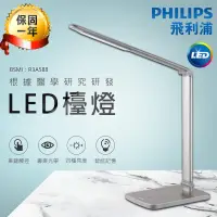 在飛比找蝦皮購物優惠-二手【飛利浦 PHILIPS LIGHTING】晶尚LED檯