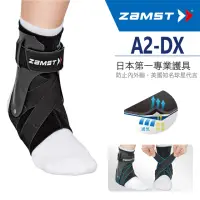 在飛比找momo購物網優惠-【ZAMST】A2-DX腳踝護具(加強版)