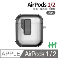 在飛比找momo購物網優惠-【HH】AirPods 1/2 自動彈蓋磁扣晶透防摔保護殼-