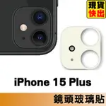 IPHONE 15 PLUS I15PLUS 鏡頭保護貼 鏡頭貼 玻璃鏡頭貼 鏡頭玻璃貼 鋼化玻璃貼 玻璃貼