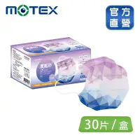 在飛比找博客來優惠-【MOTEX摩戴舒】鑽石型醫 用口罩 紫冰晶(30片/盒)