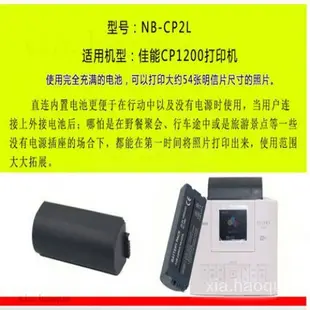 適用於佳能CP1300 CP1200照片打印機充電電池910電池電源適配器CP1500可用🔥外置移動電源nb-cp2l
