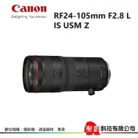 在飛比找蝦皮購物優惠-Canon RF 24-105mm F2.8L IS USM