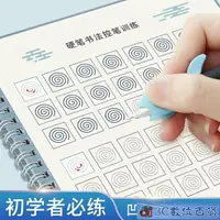 在飛比找樂天市場購物網優惠-控筆訓練字帖初學者入門正楷書練習本硬筆書法字體練字神器速成凹