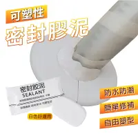 在飛比找蝦皮商城優惠-可塑性密封膠泥 補土 密封膠泥 防水泥 牆面修補膏 牆壁修補