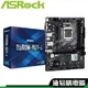 ASRock華擎 B560M-HDV 主機板 M-ATX 1200腳位 註冊四年保