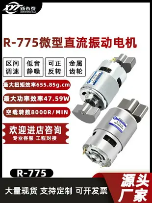 775偏心扇型微型直流振動電機12v24v暴力高頻震動器馬達高速電機