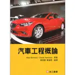 <麗文校園購>汽車工程概論 (ALLAN BONNICK：A PRACTICAL APPROACH TO MOTOR VEHICLE ENGINEERING AND MAINTENANCE 3/E)   9789864129980