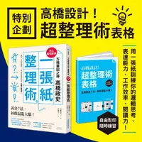 在飛比找蝦皮商城優惠-方格筆記之神高橋政史一張紙整理術: 黃金7法, 拯救混亂大腦