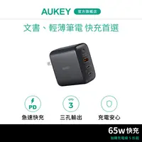 在飛比找蝦皮商城優惠-Aukey 65W PA-B6T 快充頭 氮化鎵 三孔 PD