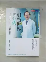 引領世界的心跳：心臟醫學權威陳適安和團隊的故事_陳麗婷, 陳慧玲【T9／繪本_CEG】書寶二手書