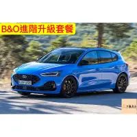 在飛比找蝦皮購物優惠-Focal 福特音響升級專區 Focus Kuga mk4 