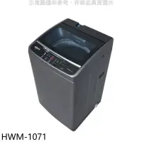 在飛比找環球Online優惠-禾聯【HWM-1071】10公斤洗衣機