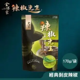 金博家 辣椒先生-經典剝皮辣椒 x10袋(170g/袋)