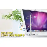 TENDA 11N USB2.0 遠距.高速無線網路卡 W311MA 模擬AP連線對戰 XLINK KAI