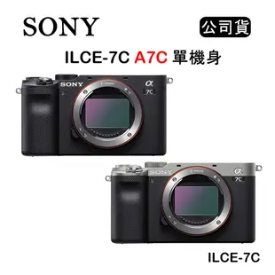 【國王商城】Sony A7C 輕巧全片幅相機 單機身 ILCE-7C (公司貨)