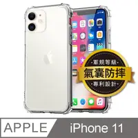 在飛比找PChome24h購物優惠-iPhone 11 四角防摔透明矽膠手機保護殼