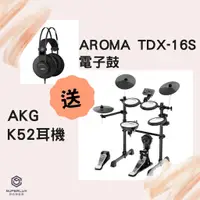 在飛比找蝦皮購物優惠-AROMA TDX-16S電子鼓《公司貨保固》【買就送AKG