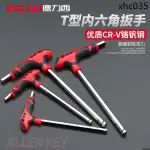 熱銷· 德力西T型內六角扳手六稜2.5MM4MM內6角扳手套裝平球頭內六角扳手