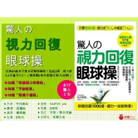 在飛比找蝦皮購物優惠-二手書 驚人の視力回復眼球操：活到60歲也不會得老花眼の秘密