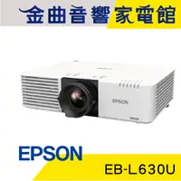 在飛比找蝦皮商城優惠-EPSON 愛普生 EB-L630U 雷射高亮度 10W喇叭