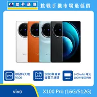 在飛比找傑昇通信優惠-vivo X100 Pro (16G/512G) [藍/黑/