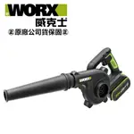 台北益昌 WORX 威克士 三段式 鋰電 吹風機 空機 (WU230.9) 原廠公司貨