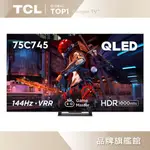 TCL 75吋 C745 QLED GOOGLE TV 量子智能連網液晶顯示器【含簡易安裝】75C745