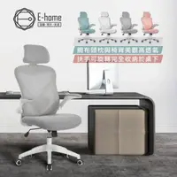 在飛比找momo購物網優惠-【E-home】Arno亞諾網布可旋轉扶手高背電腦椅 5色可