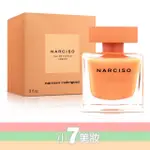 NARCISO RODRIGUEZ AMBREE 晨光琥珀 女性淡香精 30ML 50ML 90ML【小7美妝】