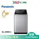 Panasonic國際15KG洗衣機NA-150MU-L含配送+安裝