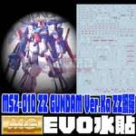 【大頭宅】現貨 EVO水貼 MSZ-010 ZZ GUNDAM VER.KA ZZ鋼彈 專用水貼 EM196