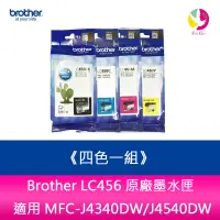 在飛比找蝦皮商城優惠-Brother LC456 原廠墨水匣《四色一組》 適用 M