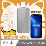 【MR.OC 橘貓先生】IPHONE14 PLUS/13 PRO MAX 25°防窺滿版防塵網保貼-黑